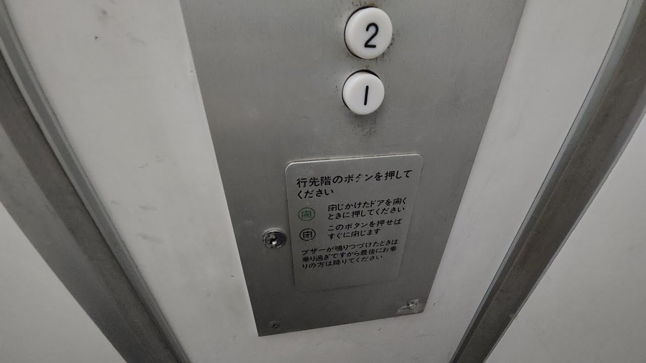 【三度目の正直！】果たしてブザーは鳴るか？！古い日立製のエレベーター