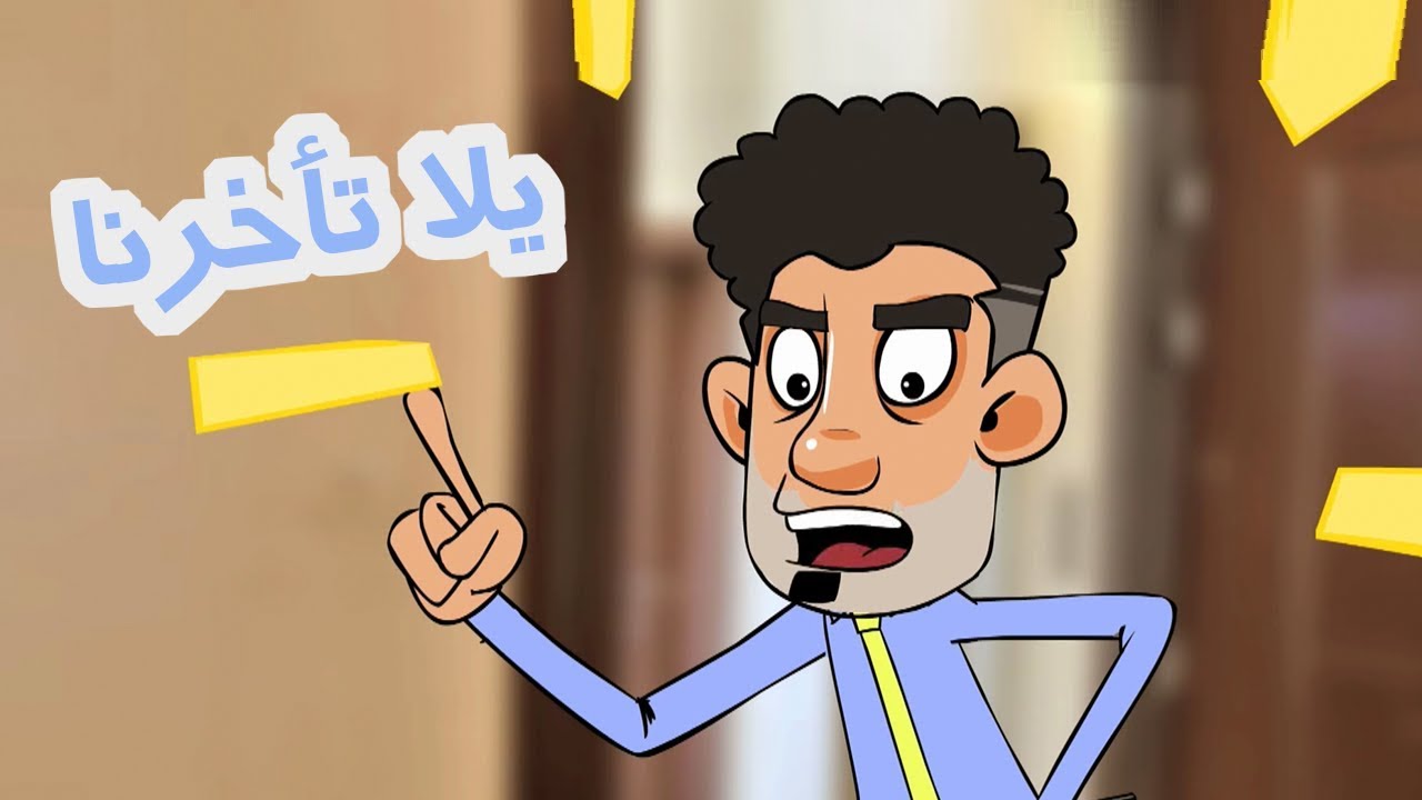 حياة عيلتنا: مواعيد أبو سند