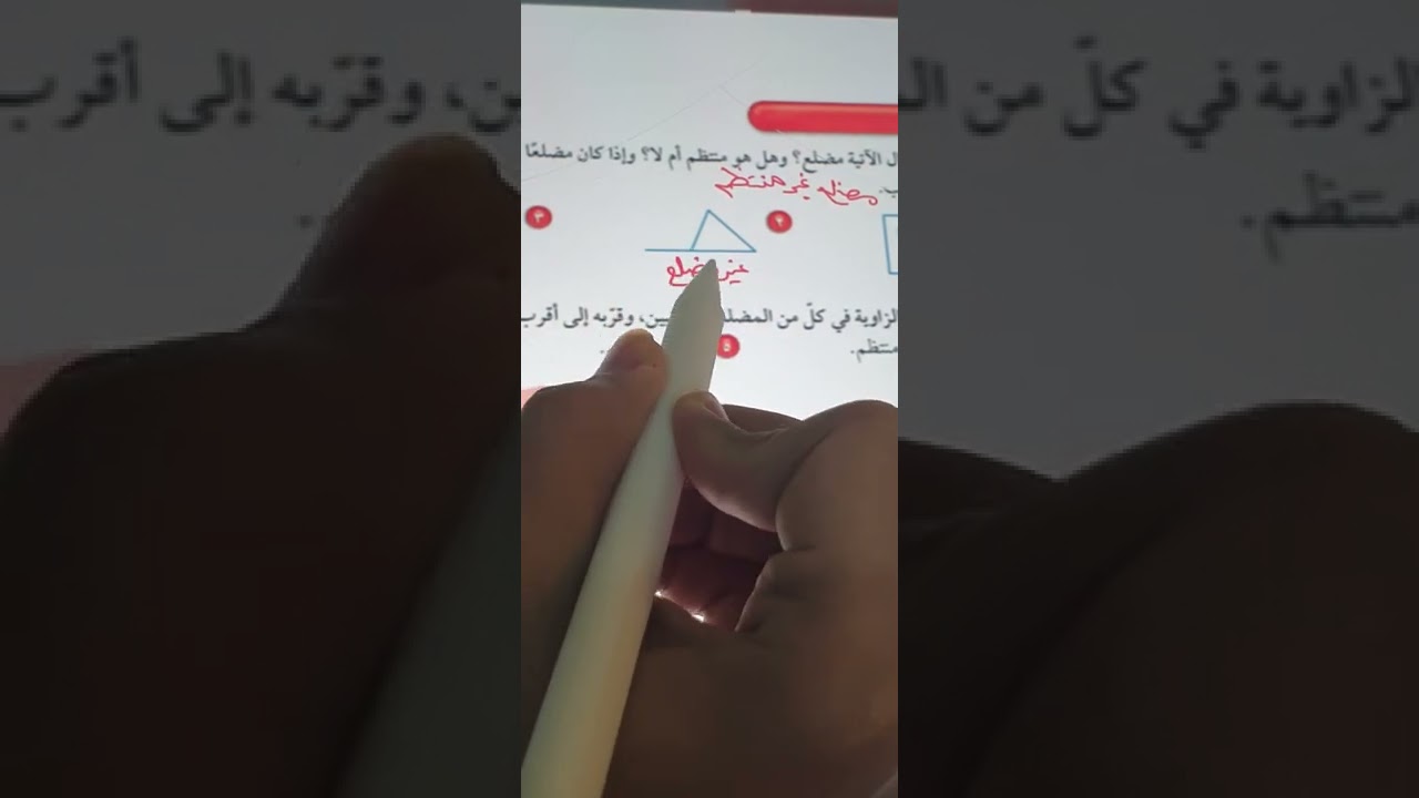 التبليط والمضلعات اولى متوسط