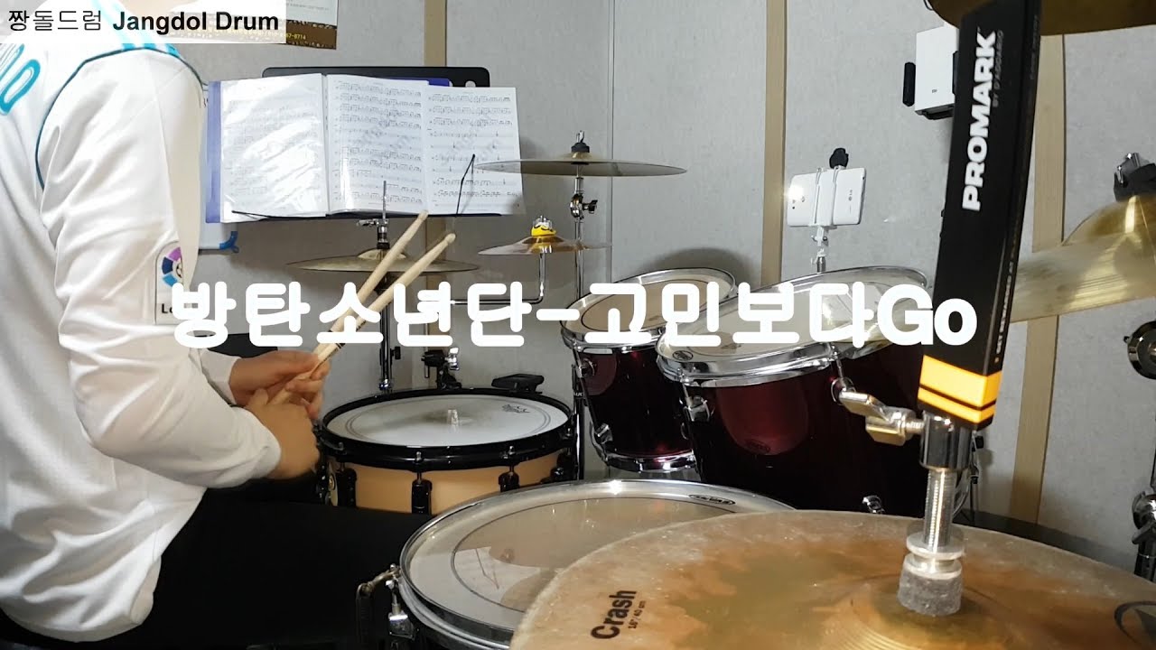방탄소년단(BTS)-고민보다Go(Go Go) / 짱돌드럼 Jangdol Drum (드럼커버 Drum Cover, 드럼악보 Drum Score)