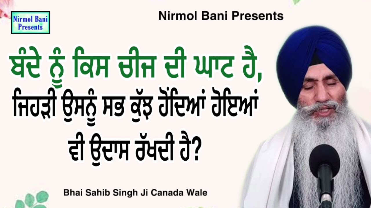 Bande Nu Kis Cheej Di Ghaat Hai Jehri Osnu Sab Kuj Hundiya V  | Bhai Sahib Singh Ji Canada Wale