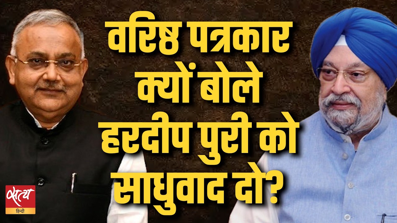 Hardeep Puri & Jeffrey Epstein Case: 'पुरी को साधुवाद दो’ - Vinod Agnihotri