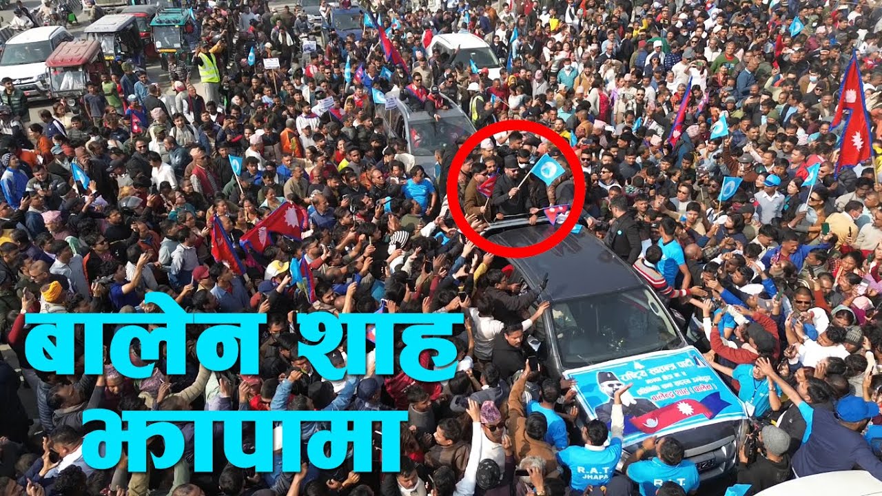 बालेन शाहको क्रेज झापामा ।। Balen Shah।।