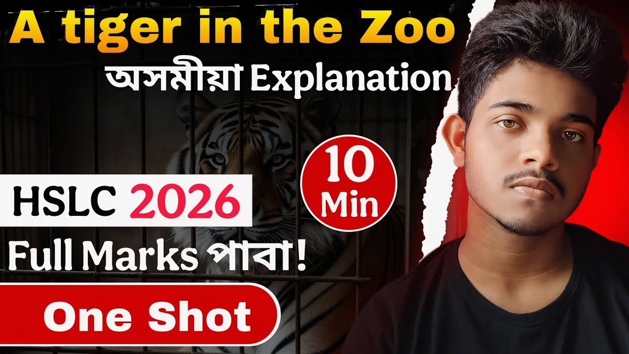 Class 10 English Chapter: A tiger in the zoo explanation in Assamese (অসমীয়া)Medium SEBA HSLC 2026