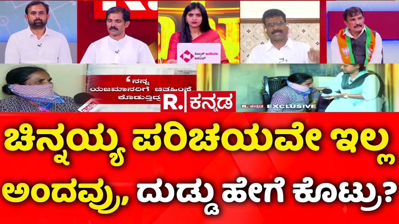 Dharmasthala Case: ಚಿನ್ನಯ್ಯ ಪರಿಚಯವೇ ಇಲ್ಲ ಅಂದವ್ರು, ದುಡ್ಡು ಹೇಗೆ ಕೊಟ್ರು? | Mahabharata Debate