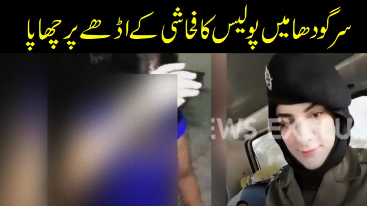 Sargodha Me Police Ka Fahashi k Addy Par Chapa!