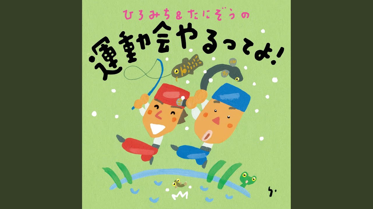 おやこでビュ～ン!