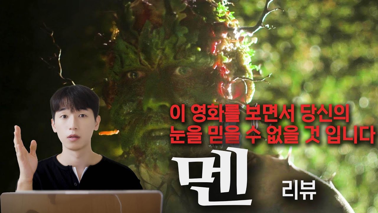 [멘붕영화 리뷰] 남자가 출산하는 영화? 충격에 충격의 연속 - 여성에게 가해지는 모든 폭력에 대해…[[멘]] 리뷰