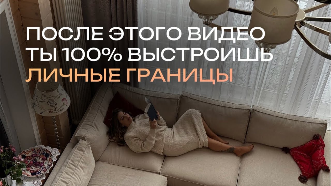 ПОЧЕМУ НА ВАС ВСЕ ЕЗДЯТ? Или как выстроить личные границы 
