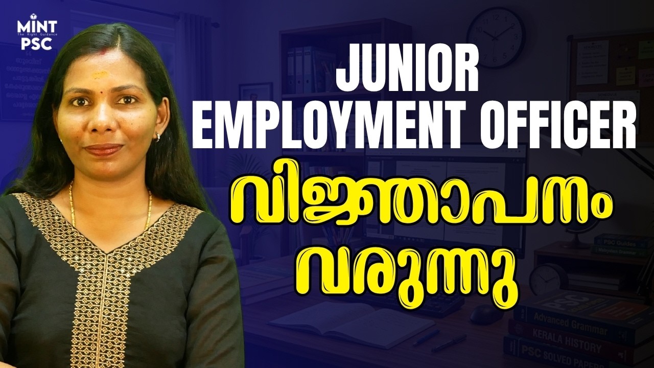 Kerala PSC 2026 |New Notification | Junior Employment Officer | നോട്ടിഫിക്കേഷൻ ഈ വർഷം വരുമോ❓