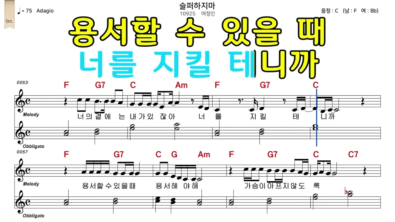 슬퍼하지마 여정인 악보와 노래