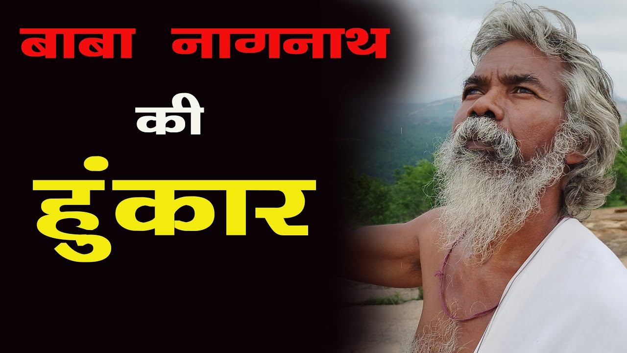 BABA NAGNATH KI HUNKAR #viralbabajashpur