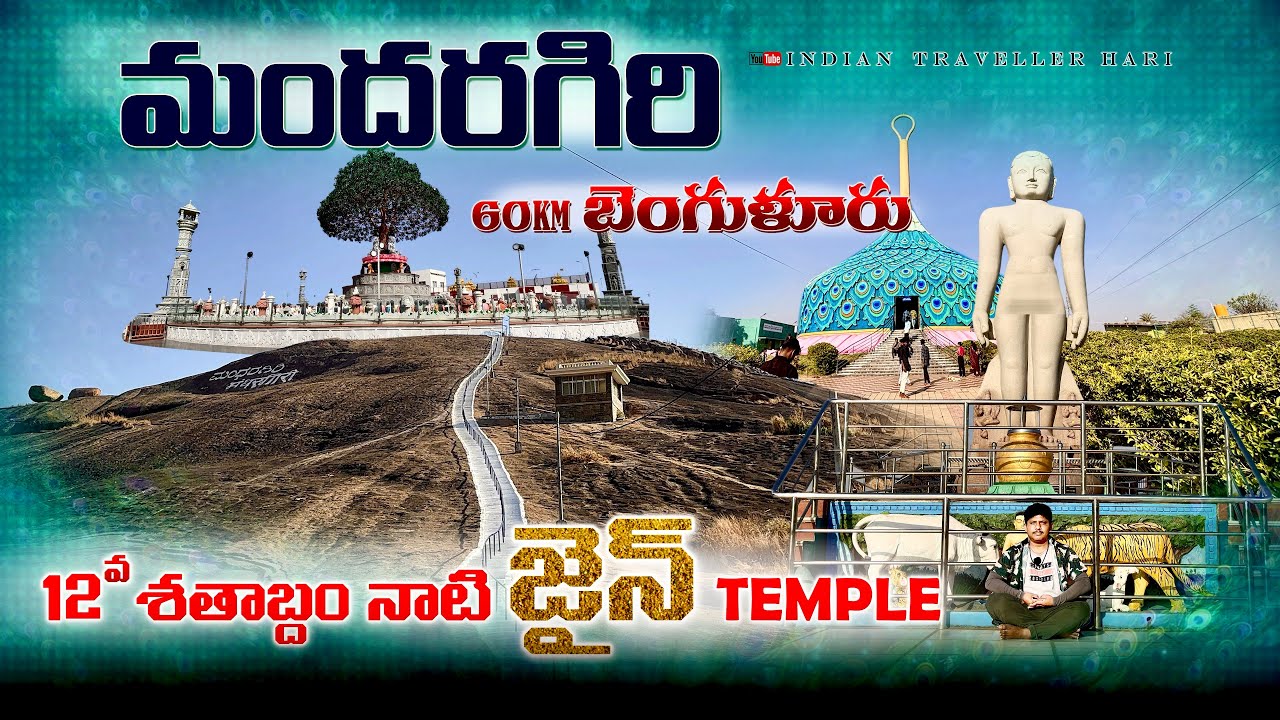 BEST One Day Trip from Bengaluru - Mandaragiri Hill Peacock Temple | Basadi Betta | Sahasa Yatrikudu
