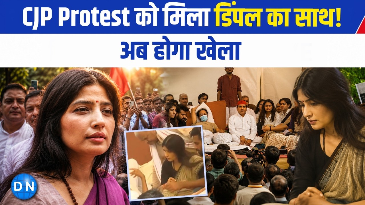 Dimple Yadav At Jantar Mantar: CJP Protest में पहुंची डिंपल यादव , Abhijeet Dipke को मिला साथ...