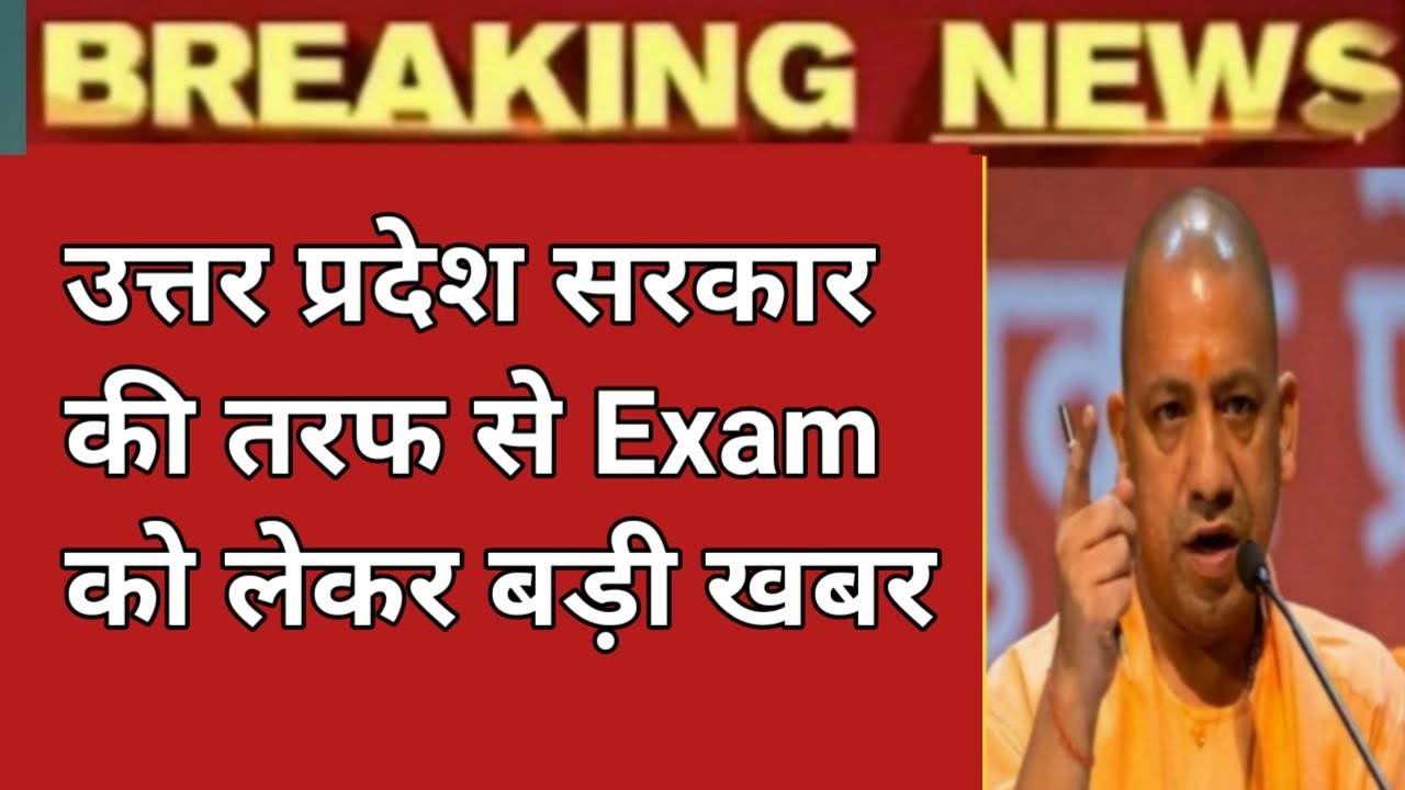 Up university exam news || today up university exam news 2020 || up university exam news 2020