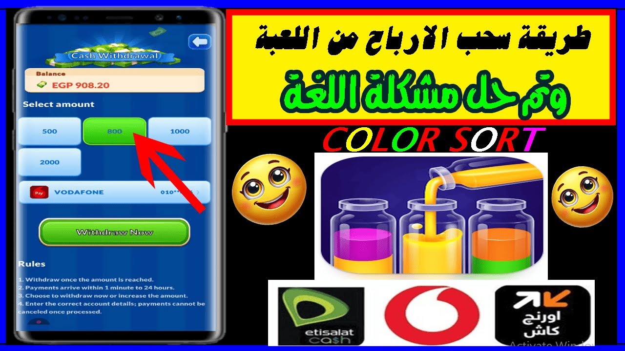 طريقة سحب الارباح من لعبةColor Sortوالسحب على فودافون كاش,افضل العاب ربح المال2026