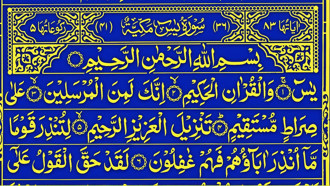 Surah Yaseen || Best Qur'an Recitation 026 || Surah Yasin Full || Arabic text HD 