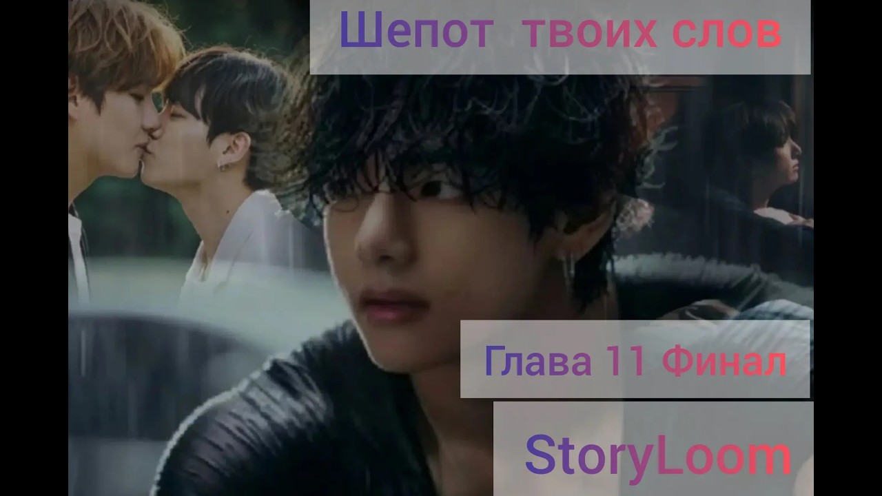 Озвучка фанфика 