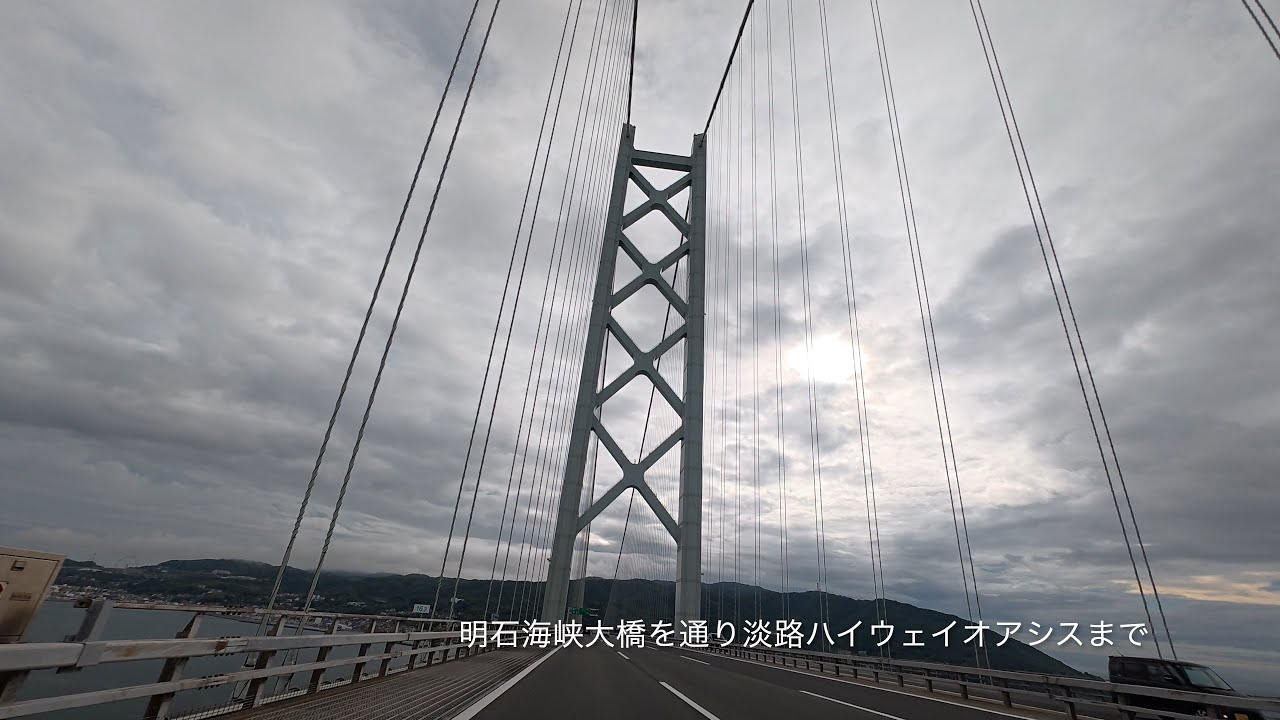 明石海峡大橋を通り淡路ハイウェイオアシスまで | BMW M8 | ドライブ | 4K車載動画