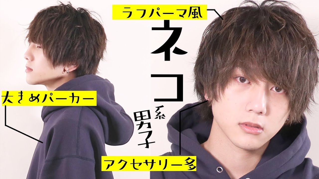 【メイク＆セット】猫系男子再現してみた！