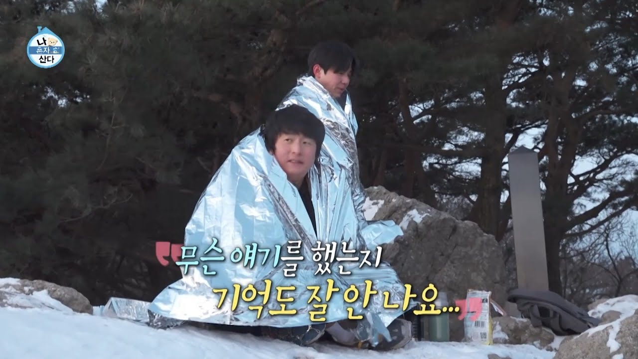 [나 혼자 산다 선공개] 일출 보러 왔다가 추위 수행 중🥶 기안84X도운, 정상에서 먹는 라면밥, MBC 260130 방송
