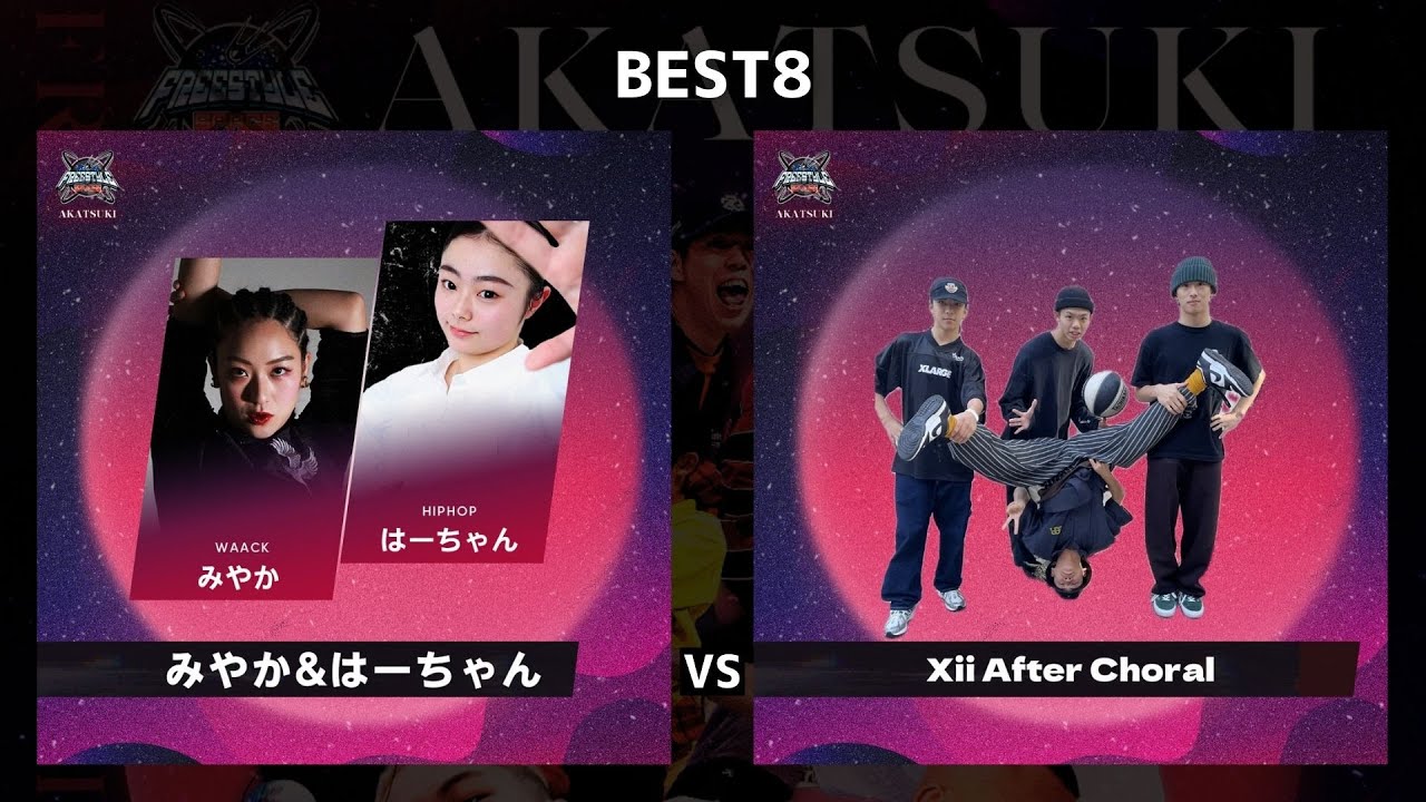 みやか&はーちゃん vs Xii After Choral | FREESTYLE SPACE 2024 -AKATSUKI- TOP8