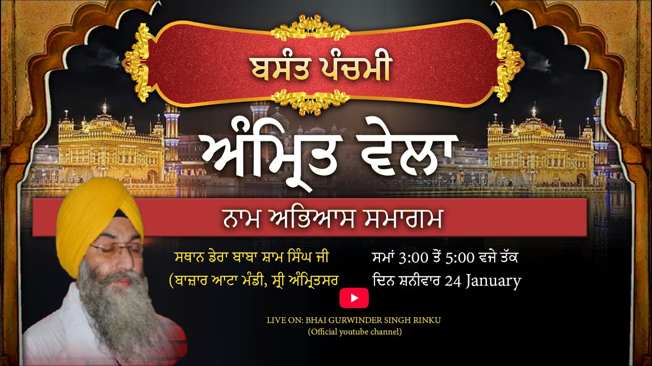 LIVE !! Amritvela|  | Naam Abhyas Samagam | Amritsar-| 24 Jan 2026