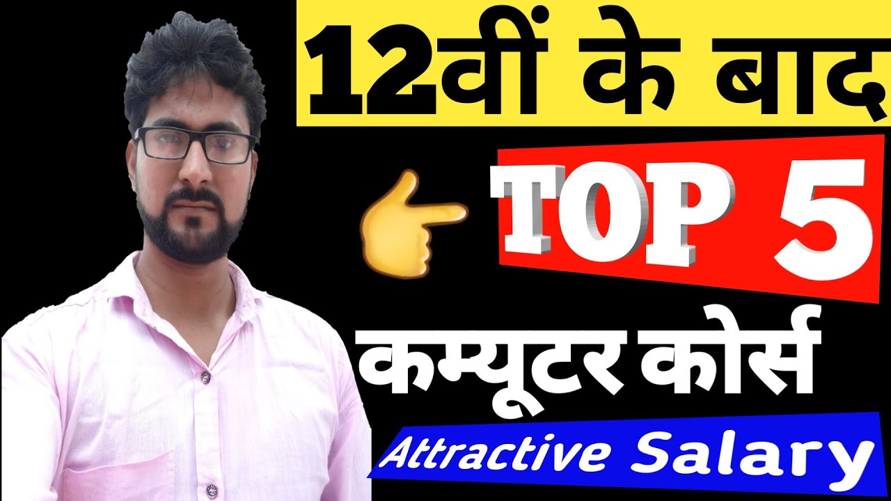 Top 5 Computer Courses after 12th | Best Computer Courses after 12th | Job Oriented Computer Course