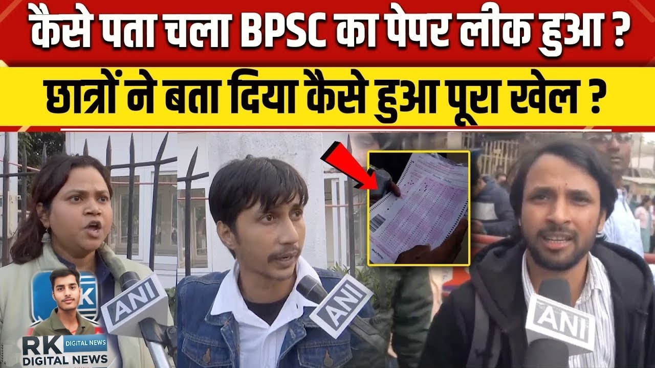 Bihar's SHOCKING Paper Leak Scandal: Student Reactions#Bpsc#news#paper#protest