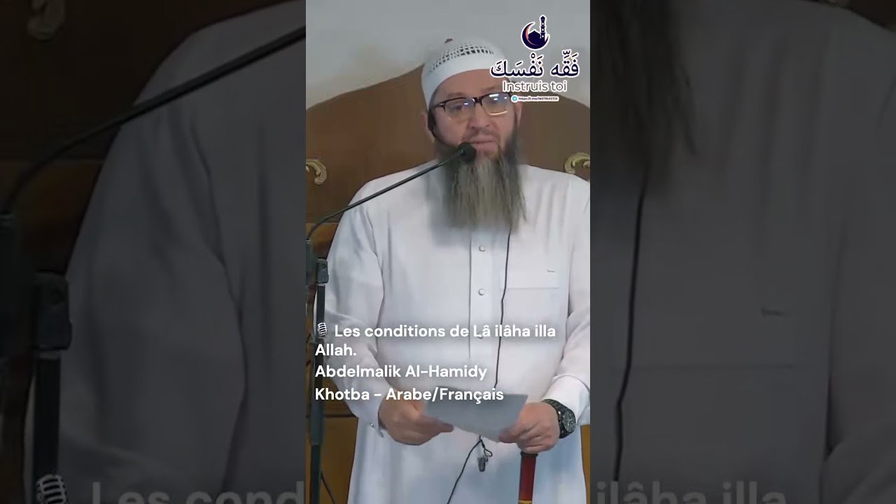 Les conditions de Lâ ilâha illa Allah