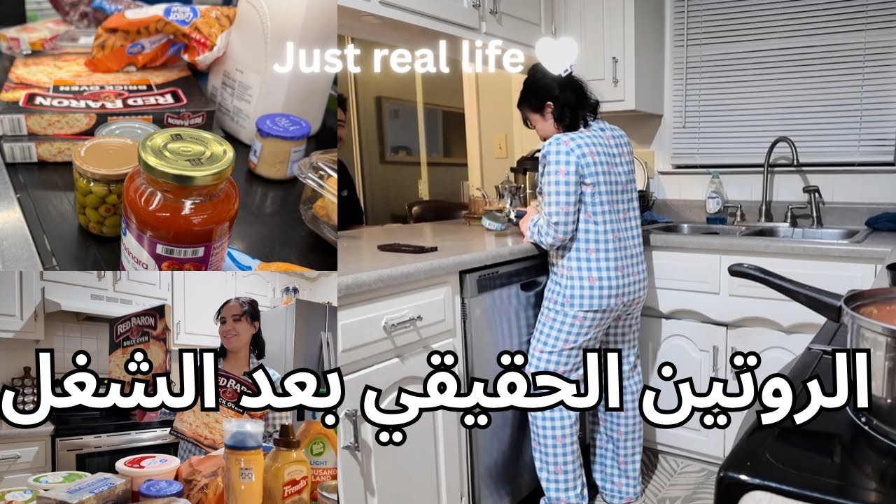 روتيني المسائي بعد العمل، أم لثلاثة أطفال، طبخ غروسري وحياة يومية في أمريكا🇺🇸🤍