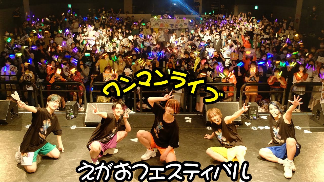 【1stワンマンライブ〜えがおフェスティバル〜】in.クラブチッタ川崎