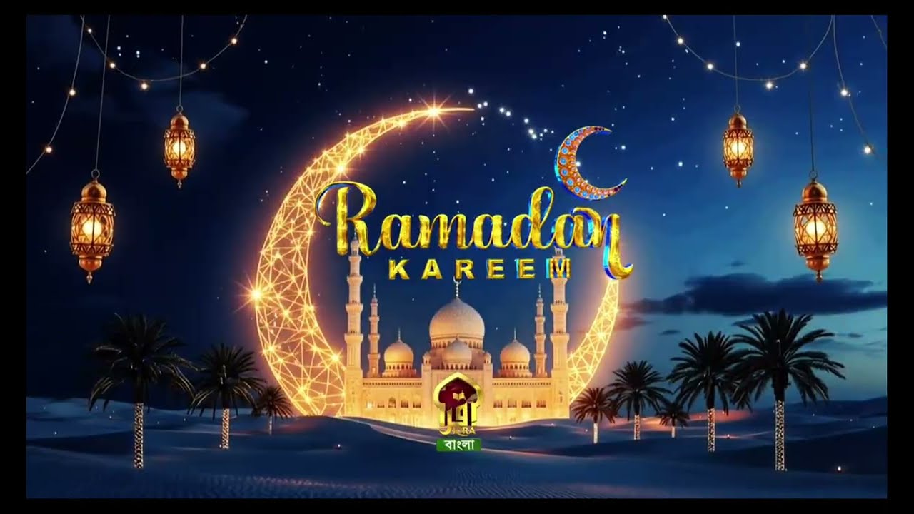 Iftar time Adhan maghrib iqra bangla 