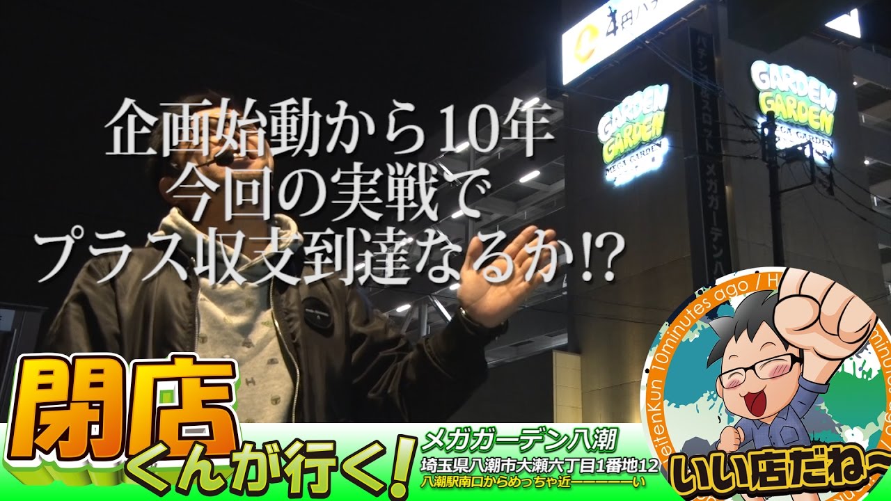＜パチスロ＞閉店くんが行く！#703【P-martTV】【パチンコ・パチスロ動画】