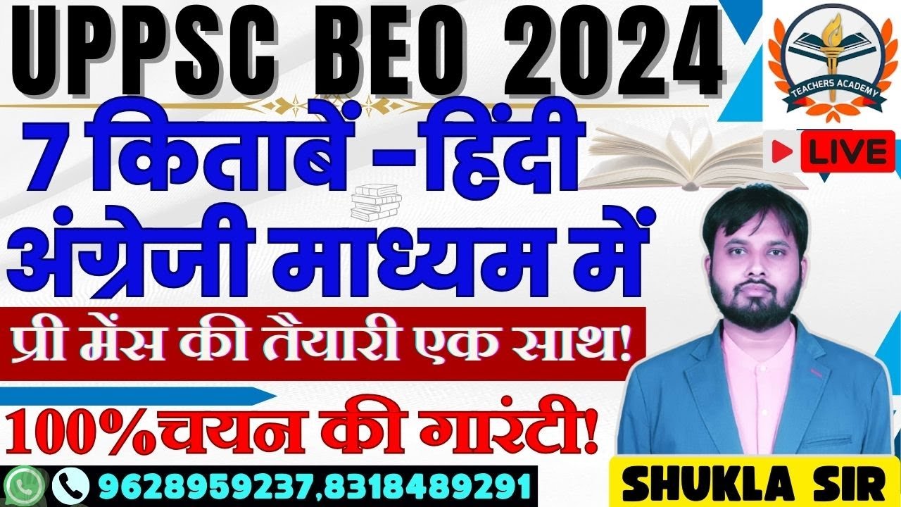 UPPSC BEO Exam 2024 | Best Book List // Hindi/Eng How to clear in 1st Attempt || PREPARATION