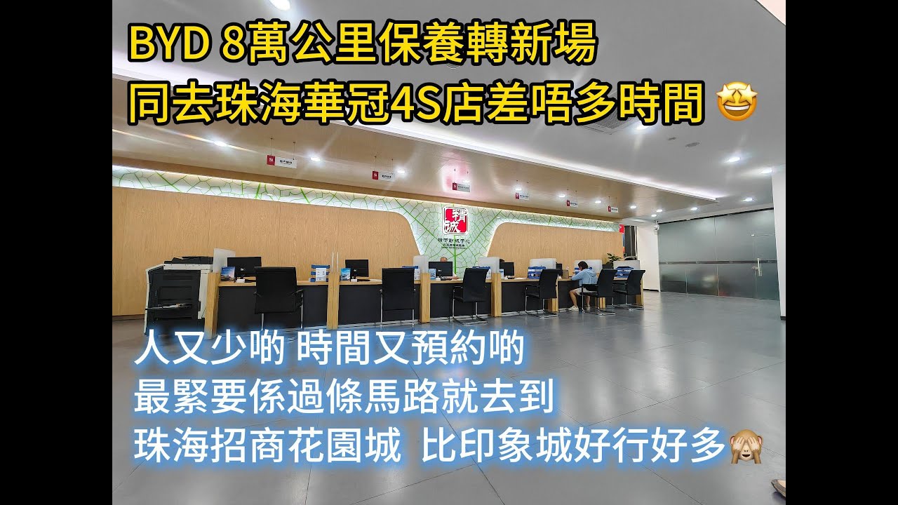 BYD 8萬公里保養