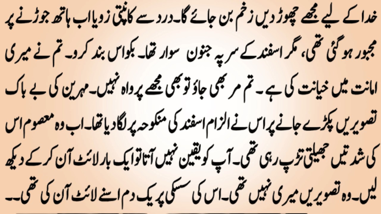 Complete Romantic Novel(بے اعتباری محبت)💔
