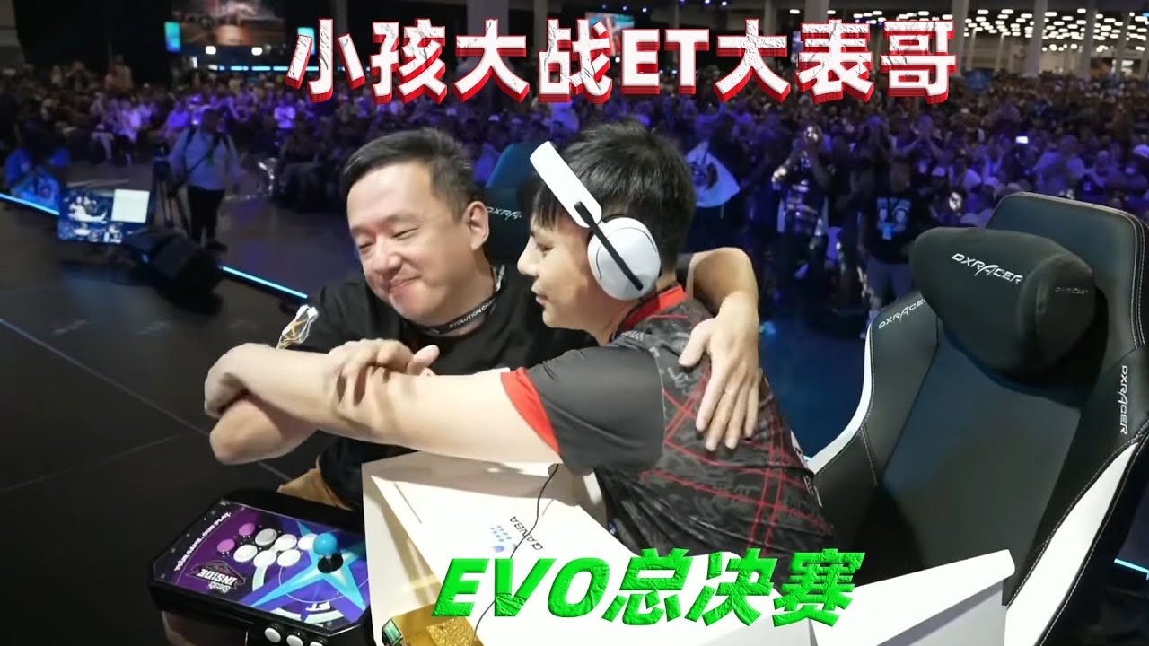 拳皇15：小孩大战ET大表哥，EVO总决赛王者之战