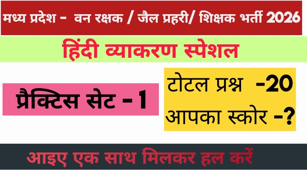 Hindi grammar practice series 1 | 20 most MCQS | JAIL PRAHARI | MP VAN RAKSHAK| SHIKSHAK BHARTI 2026
