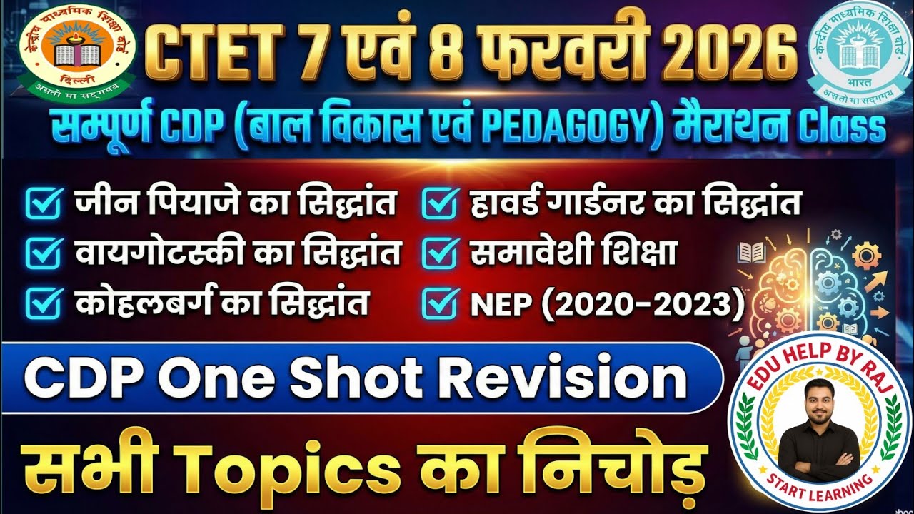 CTET FEB 2026  सम्पूर्ण CDP बाल विकास मैराथन Class | CTET Pedagogy class one shot #ctet #ctetcdp 