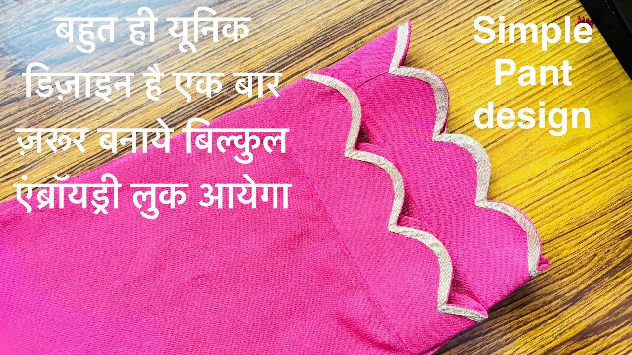 Beautiful Pant Trouser Design with Cutwork and Piping/Mohri Design with cutwork/ कंगुरा Pant Design 