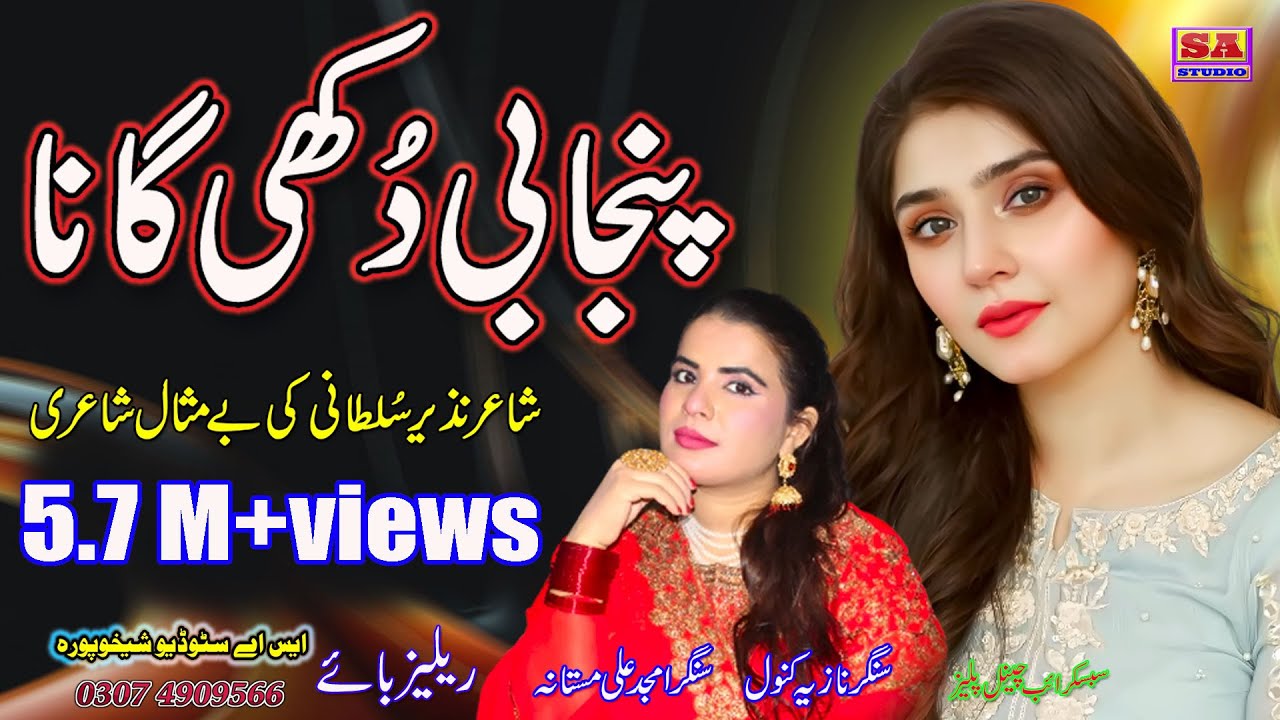 Jay Koi Pyar Naal Pyar Kare | New Punjabi Sad Song | Full Dukhi Gana | By Nazia Kanwal VS Mastana