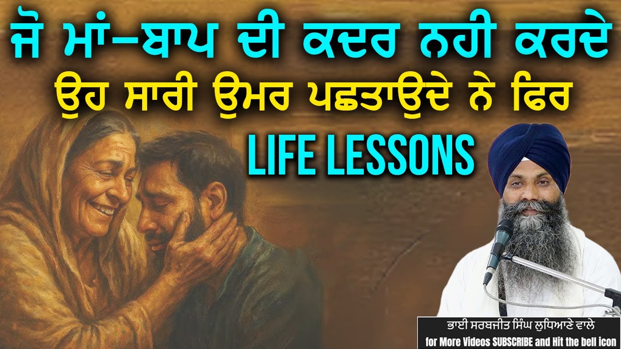 ਜੋ ਮਾਂ-ਬਾਪ ਦੀ ਕਦਰ ਨਹੀ ਕਰਦੇ ..#trending #viralvideo #shortsvideo #katha #livekatha #grdtv #gurbani 