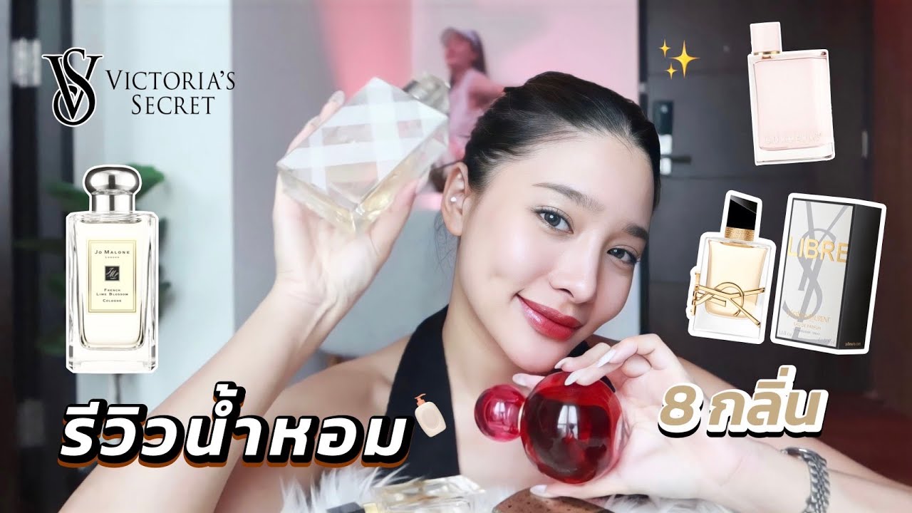 รีวิวน้ำหอมที่ใช้✨ เซ็กซี่ สดใสมีหมดดด | widpim withpim