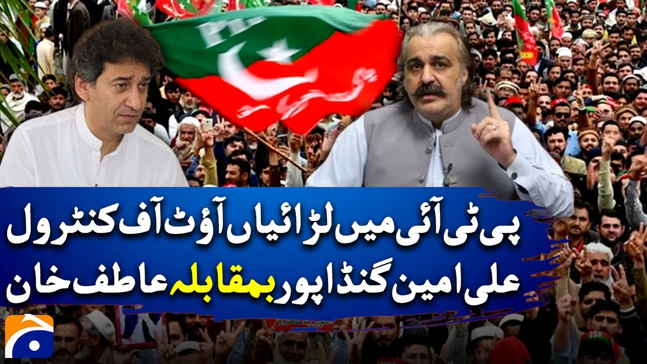 Ali Amin Gandapur vs Atif Khan - Fights in PTI out of control | Geo Explainer