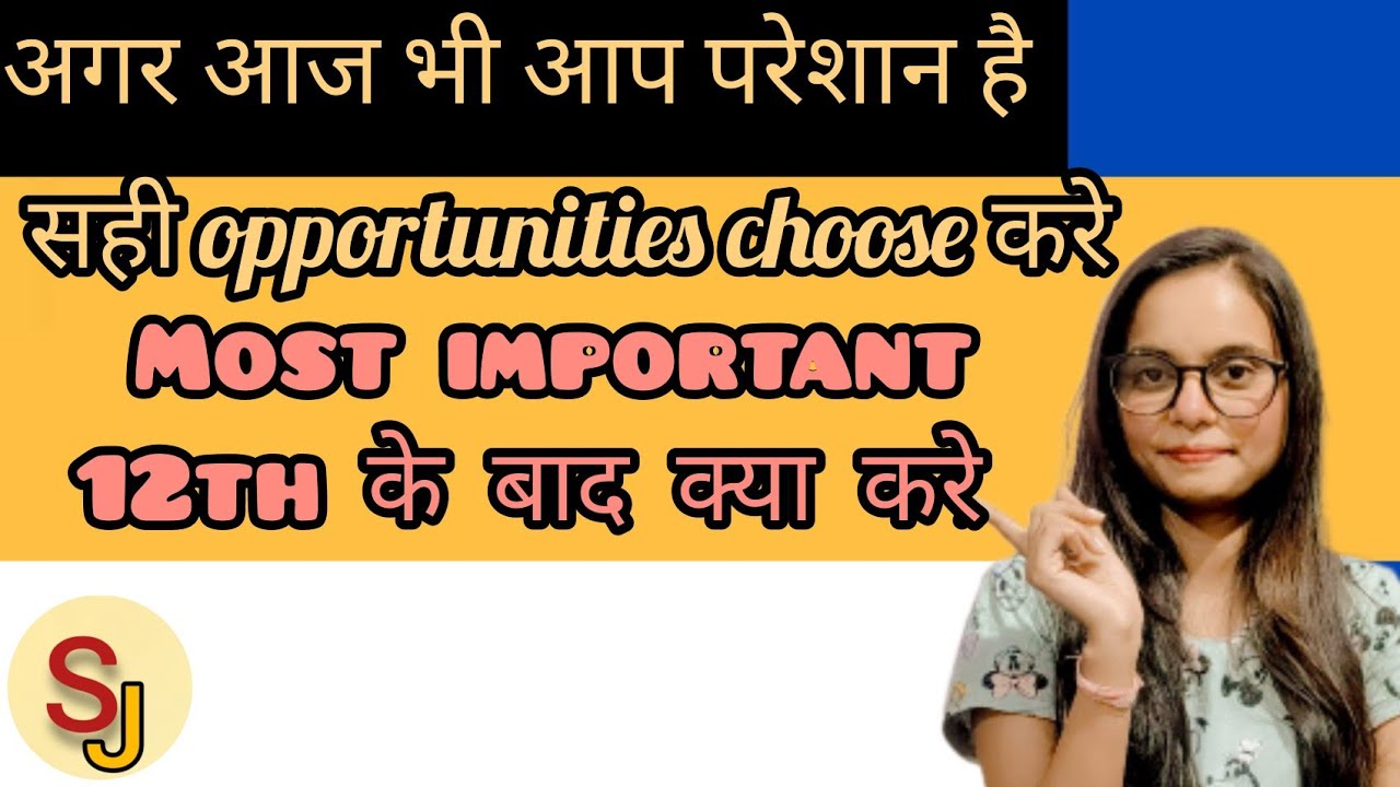 What to do after 12th | 12th Ke baad kya kare | complete details | information sapna sj