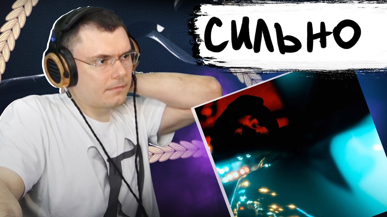 Sимптом - Drive By | Реакция и разбор