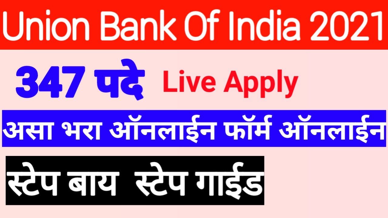 Fill online application form UBI | Union bank of indian online apply 2021 | apply online ubi | Bank