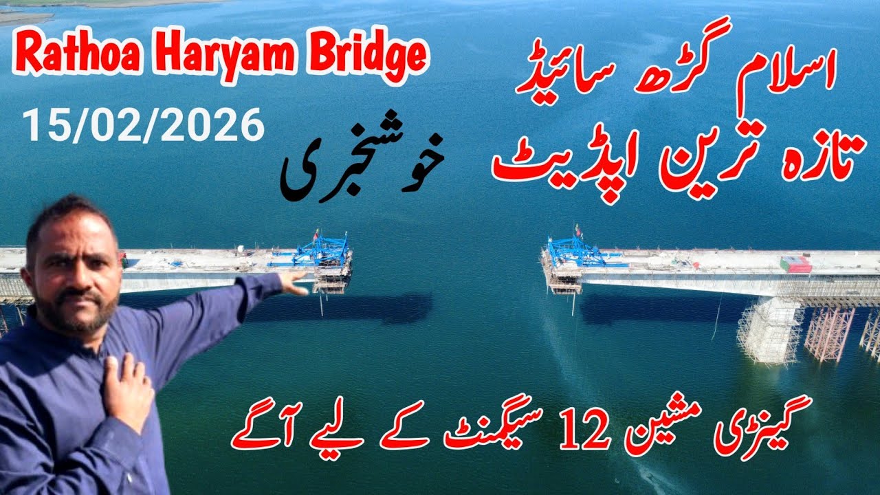 Rathoa Haryam Bridge Latest Update | Gantry Machine Moved for 12 Segments | Islamgarh Side Progress