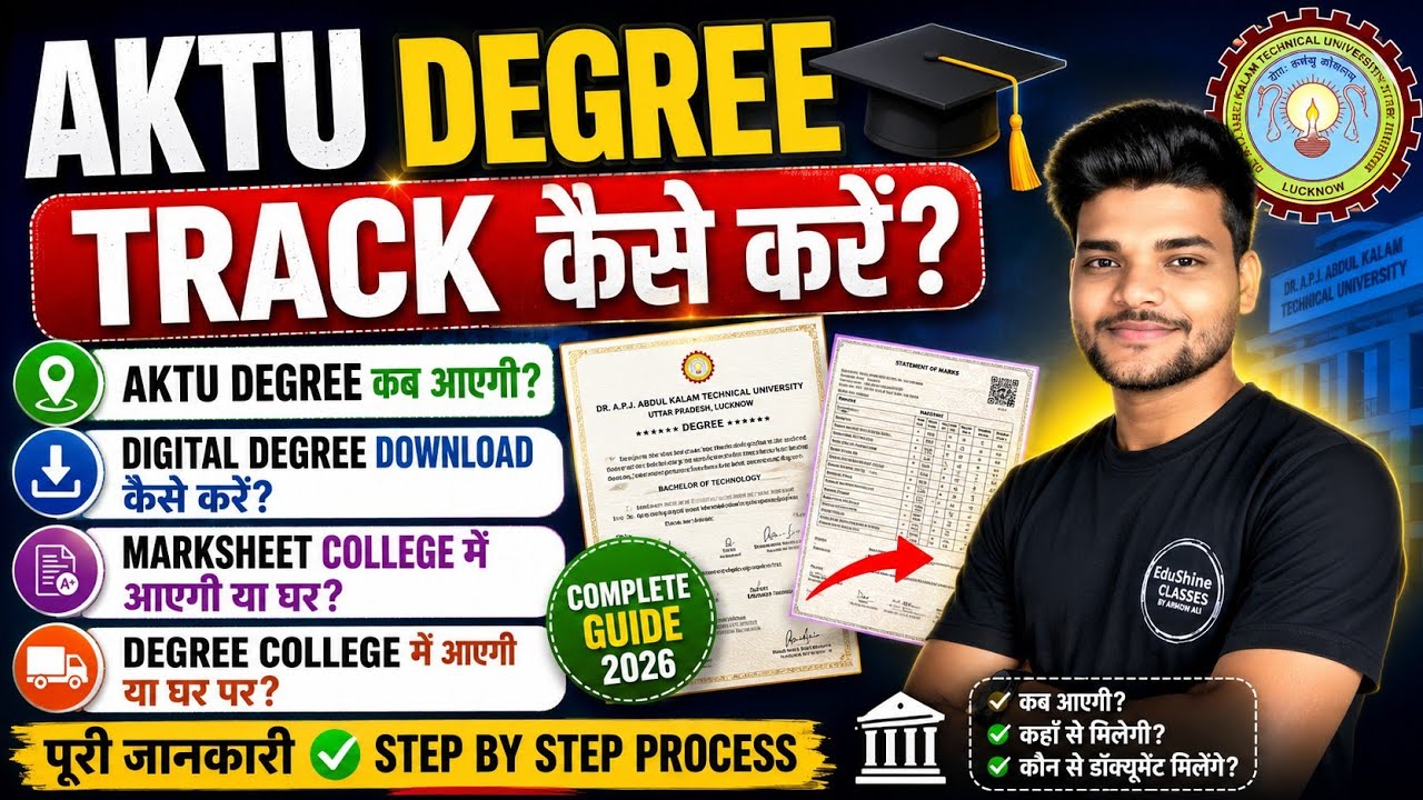 AKTU Degree Track कैसे करें? Digital Degree Download कैसे करें? | AKTU Degree Marksheet Update 2026